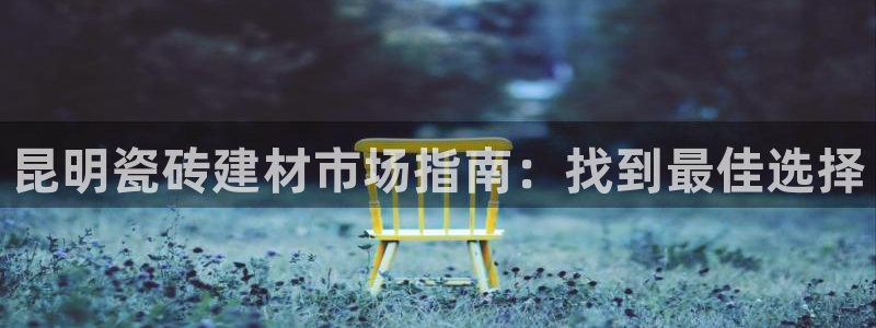 杏鑫平台下载安装