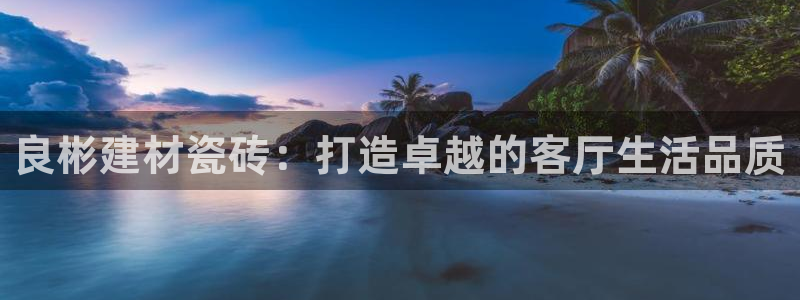 杏鑫官方平台怎么样可靠吗