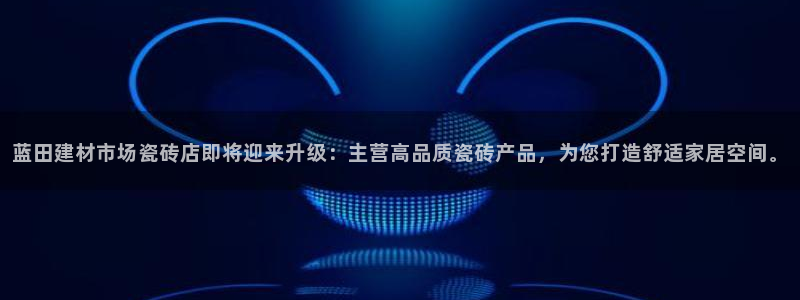 杏鑫平台平台娱乐