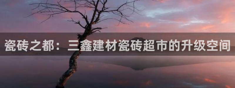 杏鑫平台广7O777